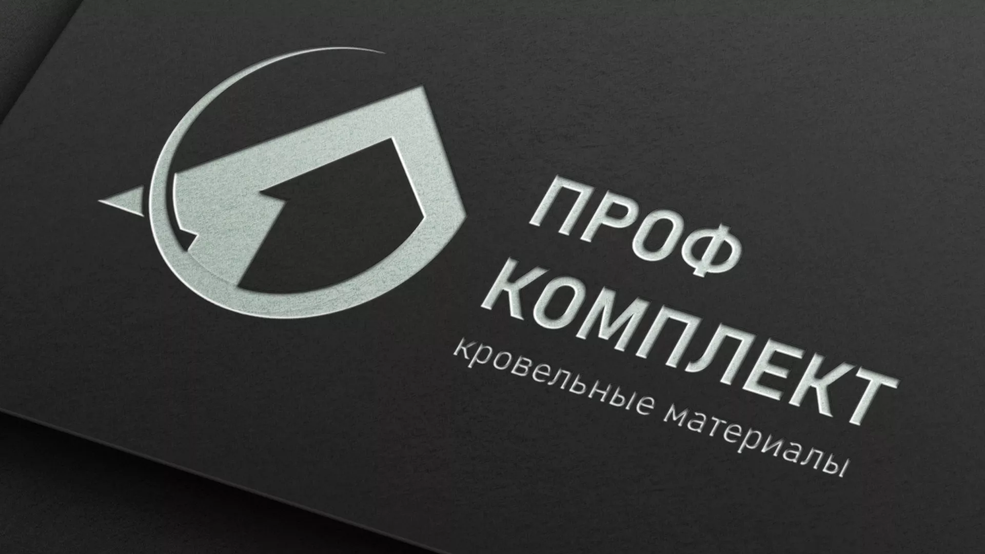 Разработка логотипа компании «Проф Комплект» в Строителе